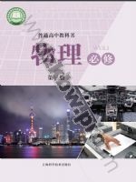 沪科版高一物理必修 第三册